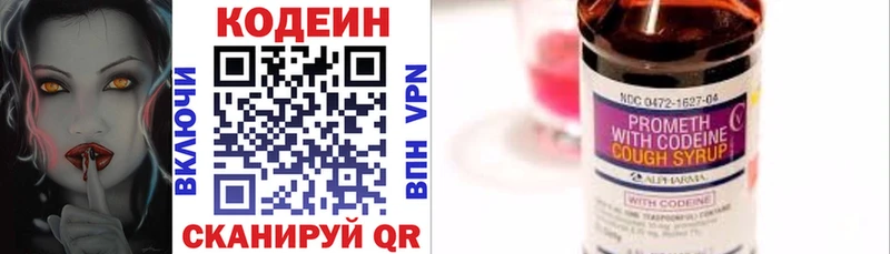 Codein напиток Lean (лин)  Купить где  Северо-Курильск 